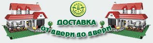 Доставка от двери до двери